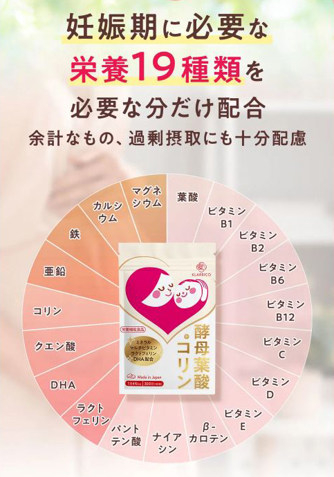 妊娠期に必要な栄養19種類を必要な分だけ配合